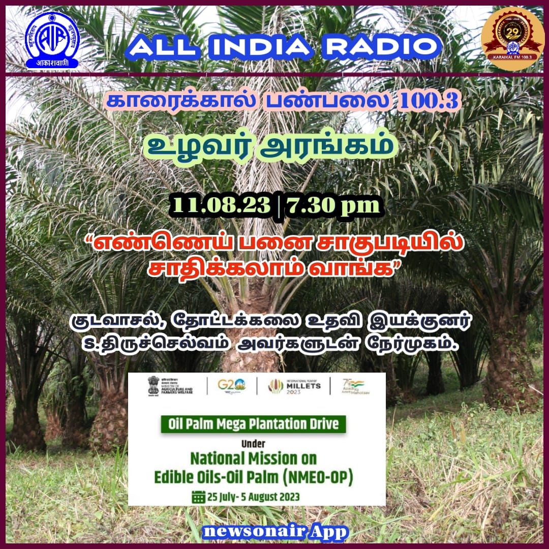 #Oilpalm  #sustainableoilproduction #NMEOOP #AatmanirmarBharat
@AirKaraikal @AgriGoI @newsonair App 11-08-2023 - 7.30pm...