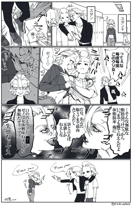 ※女体化
仲悪い 