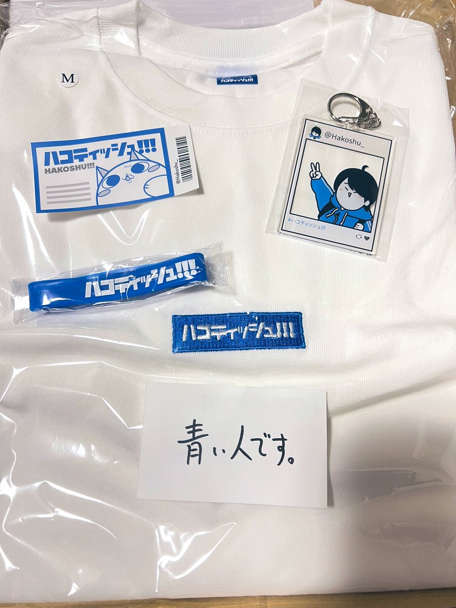 ハコティッシュ