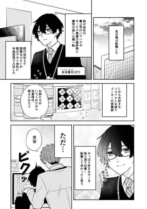 転職したら疎遠にしていた幼馴染がいて無理な話(1/3) #漫画が読めるハッシュタグ #創作BL