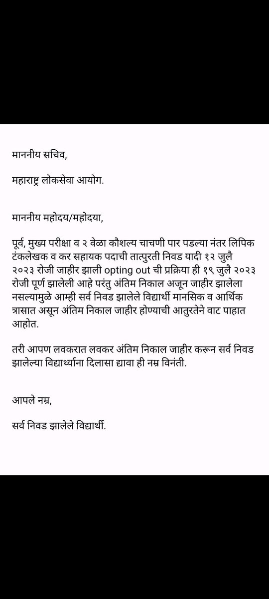 vaibhavraj100's tweet photo. @mpsc_office @Drsuvarnas  मंत्रालय लिपीक आणि टॅक्स असिस्टंटची प्रोव्हीजनल निवड यादी लागून उद्या एक महिना पूर्ण होईल तरी आयोगाने अंतिम निकाल जाहीर केला नाही.... विदयार्थी मानसिक तणावाखाली जगत आहेत... लवकरात लवकर निकाल लावून विदयार्थ्यांना पुढील मार्ग मोकळा करून द्यावा ही विनंती🙏 https://t.co/aQdOEFUE6u