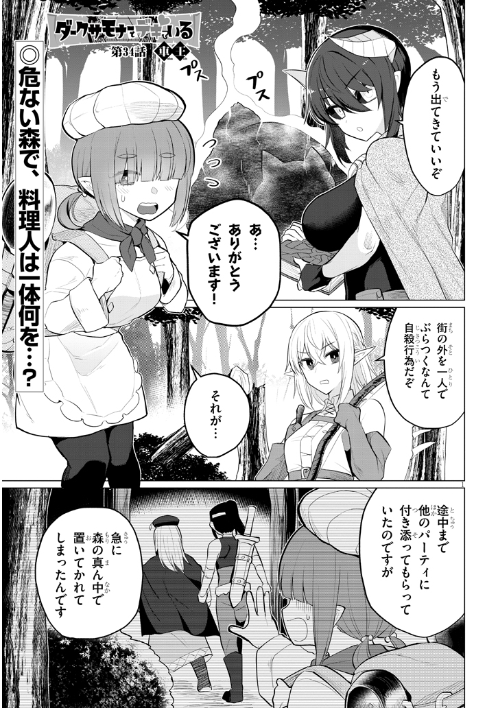 ダークサモナーとデキている34話
ニコニコ静画→ https://t.co/rVWfM4WJu1
コミックウォーカー→https://t.co/AIp38SpuJi 