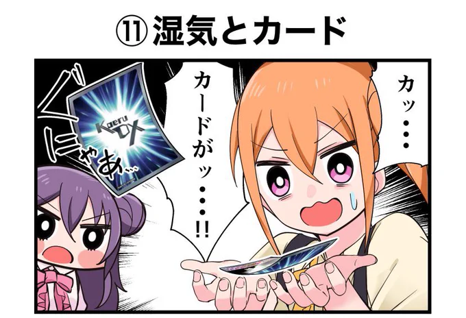 カードが曲がった! そんな時の解決策、これです