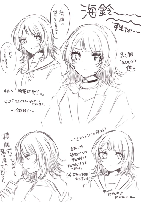 無事八幡海鈴の夢女になったので昨日のド深夜に描きまくってた