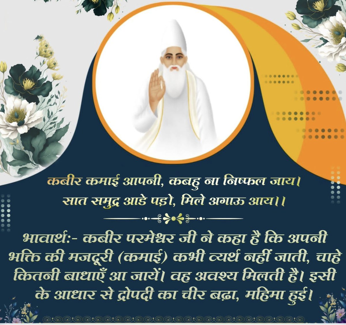 Sat Kabir Ki Raza tweet media