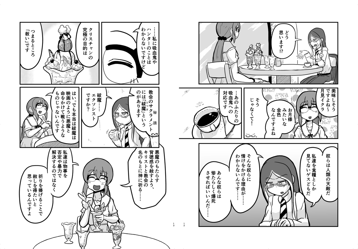 コミティア144で頒布したスシシスターハンター外伝も持っていきます! ジャンプ+で掲載されていた第17話と第18話のあいだのお話です! 上巻です! 下巻は9月のコミティアで出します! いま描いてます!
#C102 #C102告知 #スシシスターハンター 