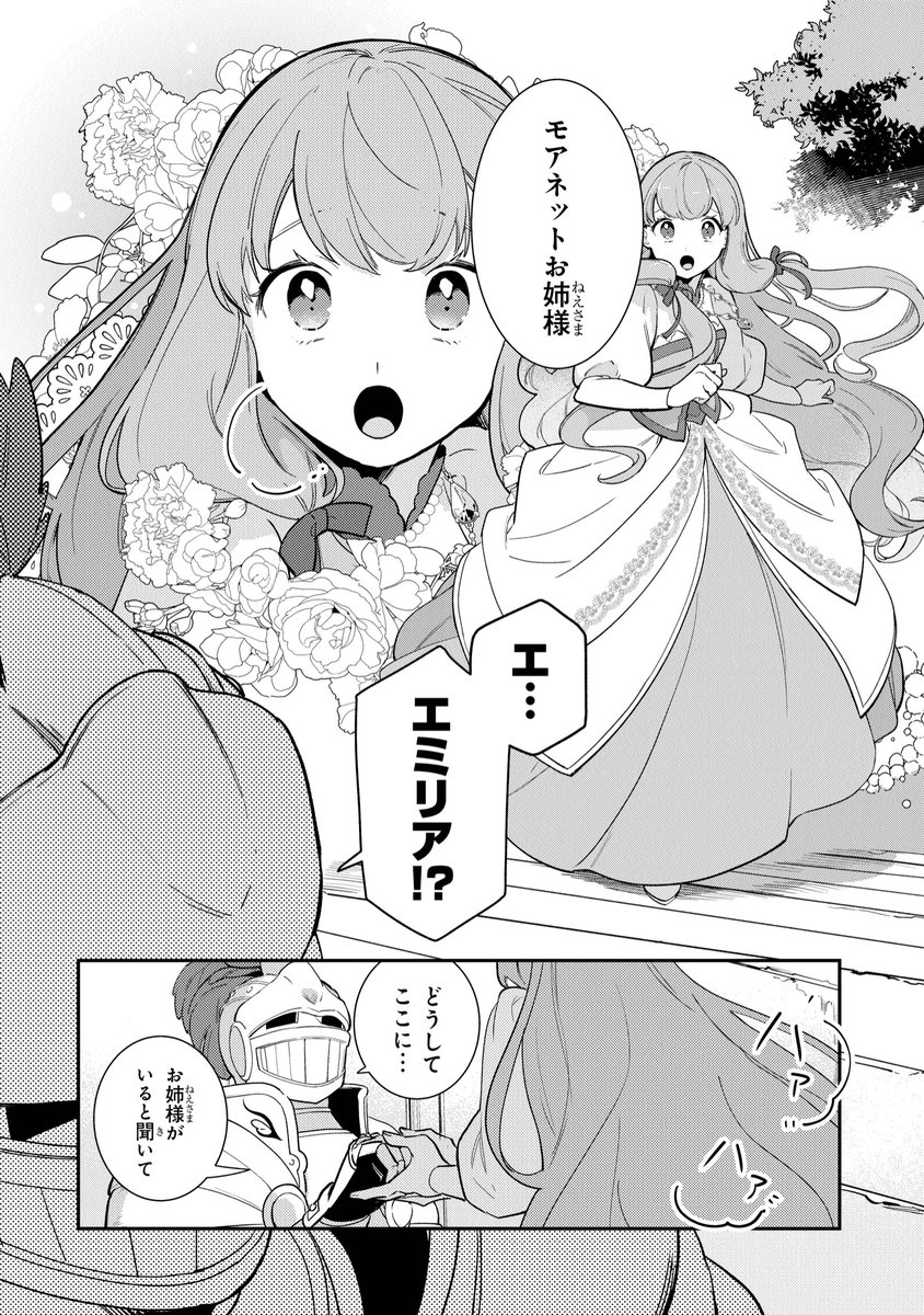 ✨最新話更新💖 『重装令嬢モアネット』 第3話②が更新！ 市街地