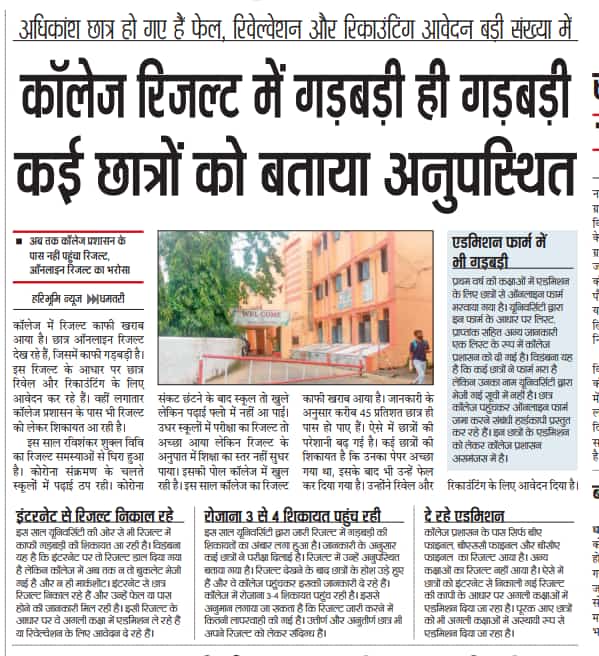 GeetRamSinha's tweet photo. इस वर्ष रविशंकर यूनिवर्सिटी की प्रक्रिया समझ नही आ रही हजारों लाखों छात्रों को इससे परेशानियों का सामना करना परीक्षा परिणाम में गड़बड़ी इतनी लापरवाही क्यो...??
@bhupeshbaghel @ChhattisgarhCMO @umeshpatelcgpyc @ANI @INCChhattisgarh  @Chandrakar_Ajay https://t.co/cjr7FYTLaC