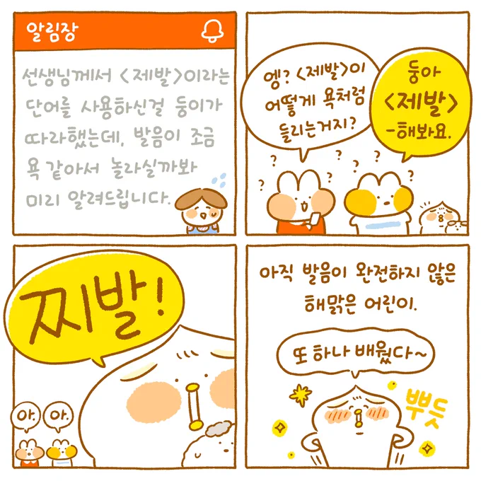 엄마랑 아빠는 깜~~~짝 놀라버렸지 뭐야👶