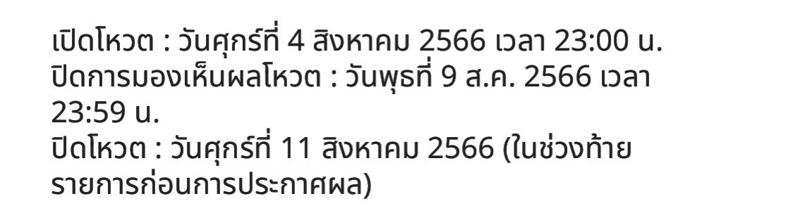 justyuz's tweet photo. @ccamerafan เห็นว่าปิดการมองเห็นผลโหวตนะคะ https://t.co/0szNISQT6L