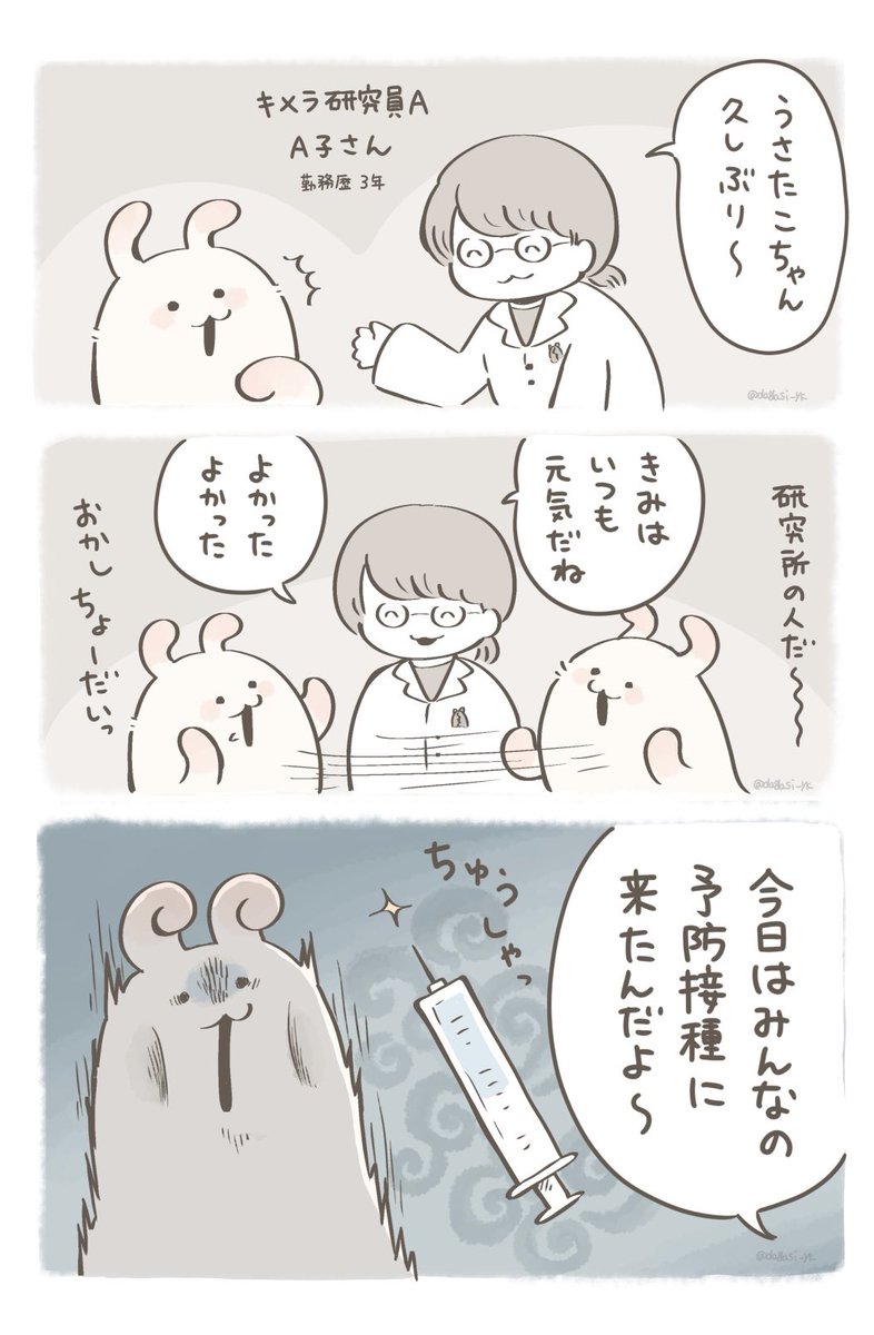 キメラたちと研究員(1/2)