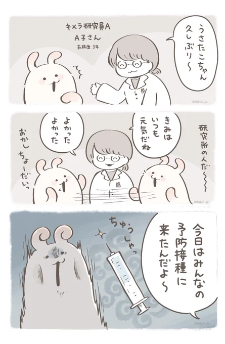 キメラたちと研究員(1/2)