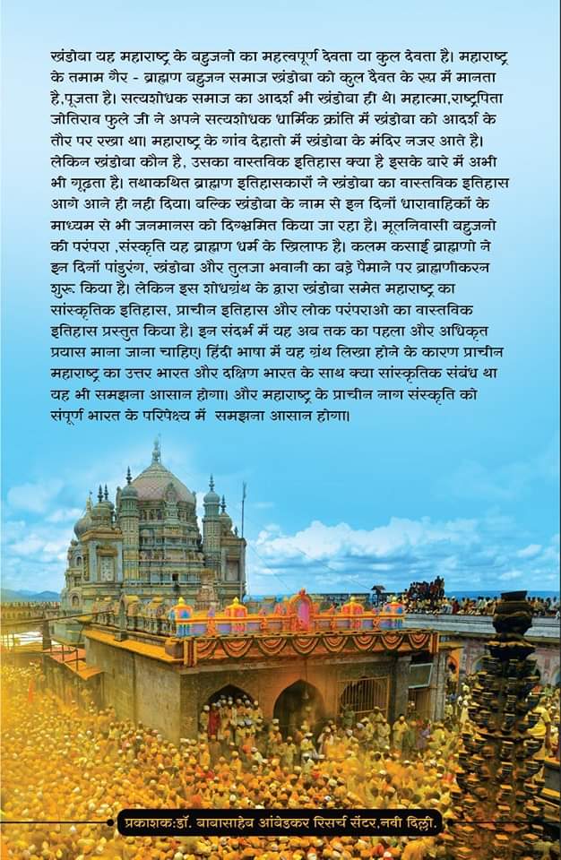 WamanCMeshram's tweet photo. एक महत्वपूर्ण शोध ग्रंथ जो महाराष्ट्र का सांस्कृतिक और पुरातात्विक इतिहास प्रस्तुत करता है। इस ग्रंथ को लिखा है जाने-माने इतिहास संशोधक डा. विलास खरात और डा. प्रताप चाटसे ने।

आज ही किताब की एडवांस बुकिंग करें।
संपर्क के लिए - 9822990120 https://t.co/FXm4572Xba
