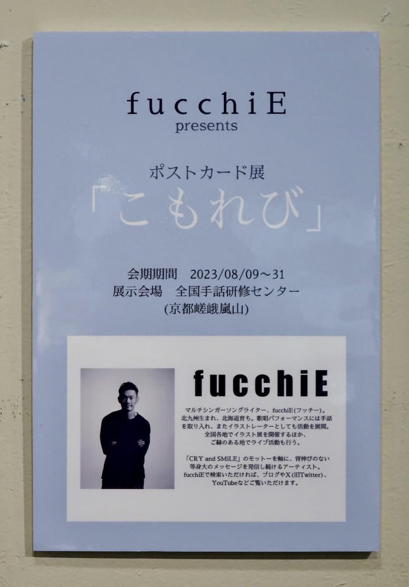 yo_ko_n's tweet photo. 三連休一番の楽しみはフッチーの個展鑑賞🌟
「こもれび」の歌詞の間に散りばめられた彩りの豊かさに心癒され…
今日の記念に頂いたカードはやっぱりコレ🤟
フッチー!素敵な素敵なポストカード展有り難うございます❣️
何度でも通いたくなりました〜😊
#fucchiE
#ポストカード
#全国手話研修センター https://t.co/Ftd5U3xe01