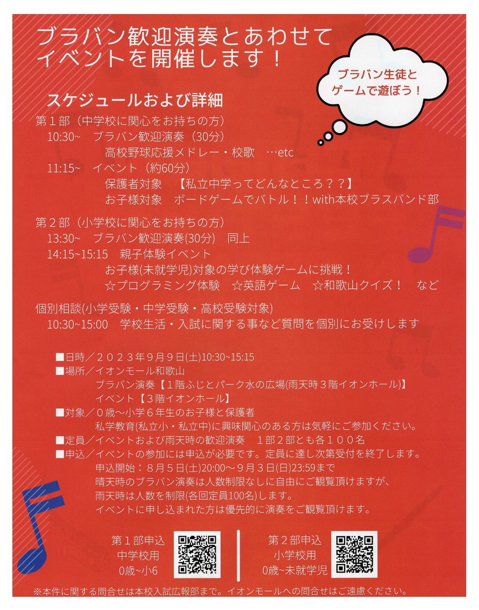 chi_wa_primary's tweet photo. 智辯フェスティバル in AEON MALL」が今年度も開催❣️
9/9(土)イオンモール和歌山1階水の広場にて中高ブラスバンド部による演奏会、午後からは小学校の体験イベントも😊
詳細は本校HPへ！
#智辯フェスティバル #ブラバン ＃水の広場 #ジョックロック #アフリカンシンフォニー #地域貢献 ＃智辯和歌山 https://t.co/no1AbCCVIH