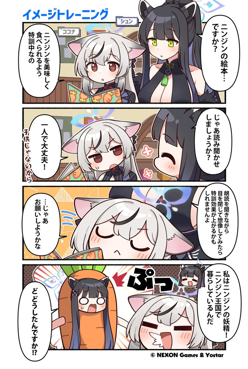 【ぶるーあーかいぶっ!】第128話 ニンジンがどうしても苦手なココナさん。 克服のために、まずは絵本からニンジンを知ろうとしていたところ、シュンさんが手助けしようと現れ…。  🔷作:純粋な不純物(@parang9494)先生  #ブルアカ #ぶるーあーかいぶっ