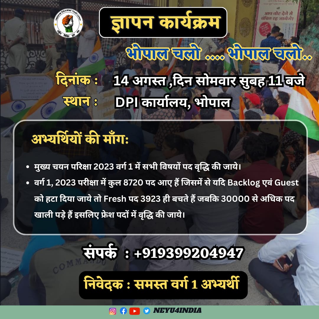 ज्ञापन कार्यक्रम, भोपाल 

शिक्षक भर्ती वर्ग 1 मुख्य परीक्षा में पदवृद्धि

#IncreaseVarg1Post2023

<a href="/OfficeofSSC/">Office of Shivraj</a> <a href="/Indersinghsjp/">इन्दरसिंह परमार</a>
<a href="/GADdeptmp/">GAD, MP</a>