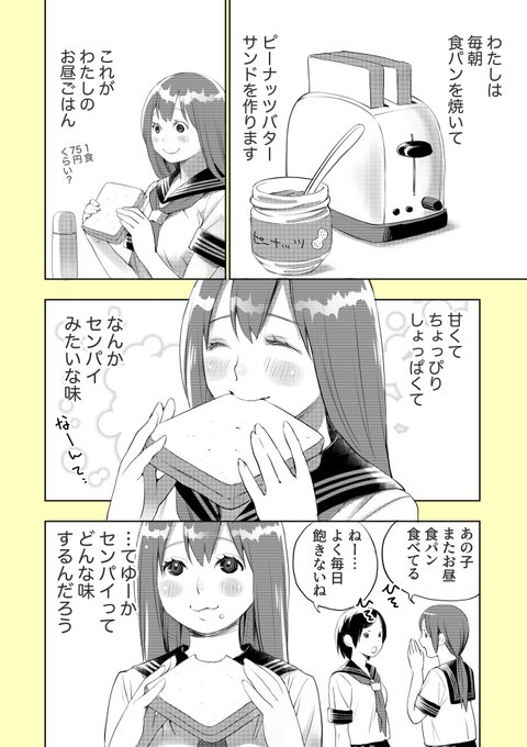 #これにこれを入れると美味しい  できれば本物を食べてみたいガール #創作百合  #コルクラボマンガ専科 