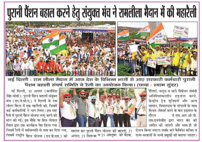 (NITIN MEHTA) (@imtechnonitin) on Twitter photo पुरानी पेंशन बहाल करने के लिए संयुक्त मंच ने रामलीला मैदान में की महारैली।लाखों की संख्या में कर्मचारी जुटे। जितने कर्मचारी मैदान में थे उतने ही बाहर थे।
<a href="/Mauryapankaj79/">Pankaj Maurya</a>
<a href="/SuryawaSingh/">Pratapsingh Suryawansh</a>
<a href="/MdAarif09250997/">Mohd. Aarif Khan 6.8K 🇮🇳</a>
<a href="/PARDEEPkau/">Pardeep Kaushik 🇮🇳</a> <a href="/bprawatNOPRUF/">B P Singh Rawat (NOPRUF)</a> <a href="/ShivaGopalMish1/">Shiva Gopal Mishra</a> पुरानी पेंशन बहाल करने के लिए संयुक्त मंच ने रामलीला मैदान में की महारैली।लाखों की संख्या में कर्मचारी जुटे। जितने कर्मचारी मैदान में थे उतने ही बाहर थे।
<a href="/Mauryapankaj79/">Pankaj Maurya</a>
<a href="/SuryawaSingh/">Pratapsingh Suryawansh</a>
<a href="/MdAarif09250997/">Mohd. Aarif Khan 6.8K 🇮🇳</a>
<a href="/PARDEEPkau/">Pardeep Kaushik 🇮🇳</a> <a href="/bprawatNOPRUF/">B P Singh Rawat (NOPRUF)</a> <a href="/ShivaGopalMish1/">Shiva Gopal Mishra</a>