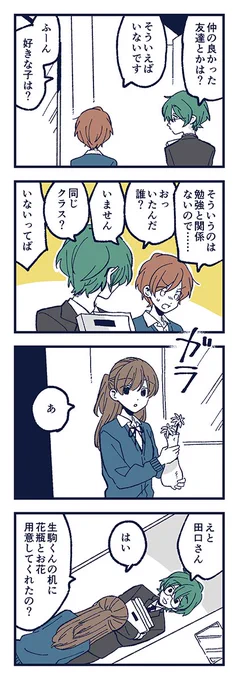 「うたかた仰ぐ」 3/5