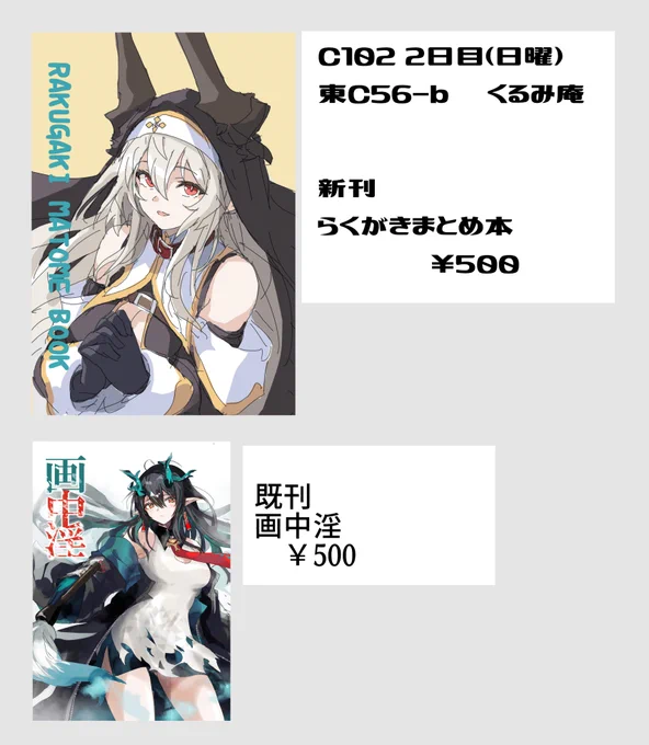 明後日C102 東C56-bよろしくお願いいたします 