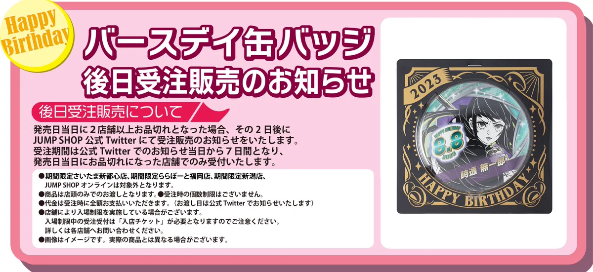 ジャンプショップ JUMP SHOP【公式】 on X: 