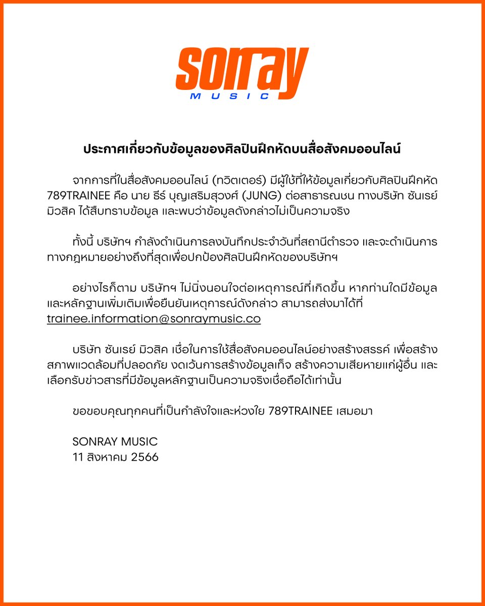 SONRAY MUSIC tweet media