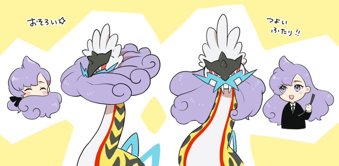 リラちゃんとライコウ