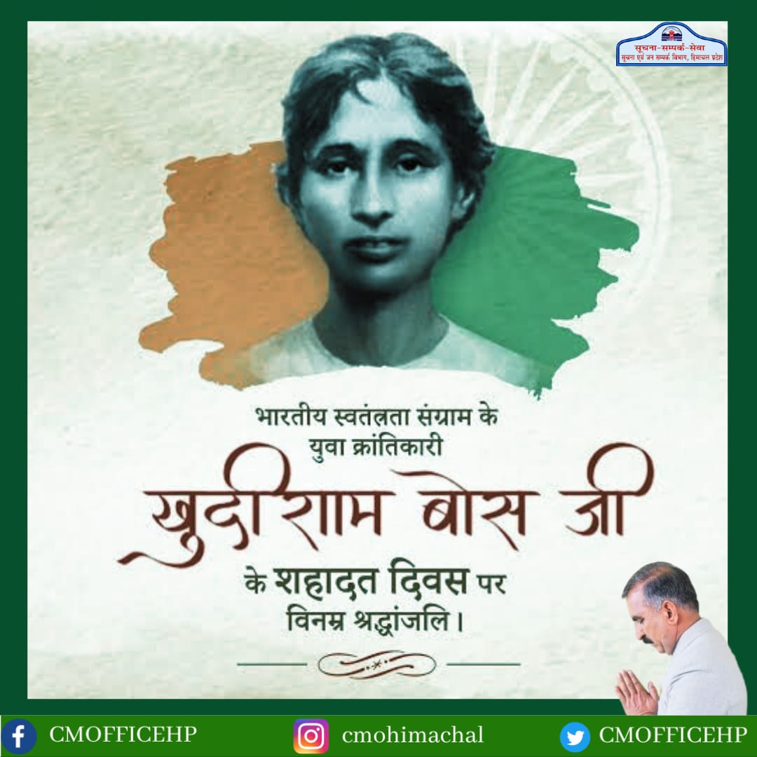 #DeathAnniversary
#KhudiramBose
#IndianFreedomFighter