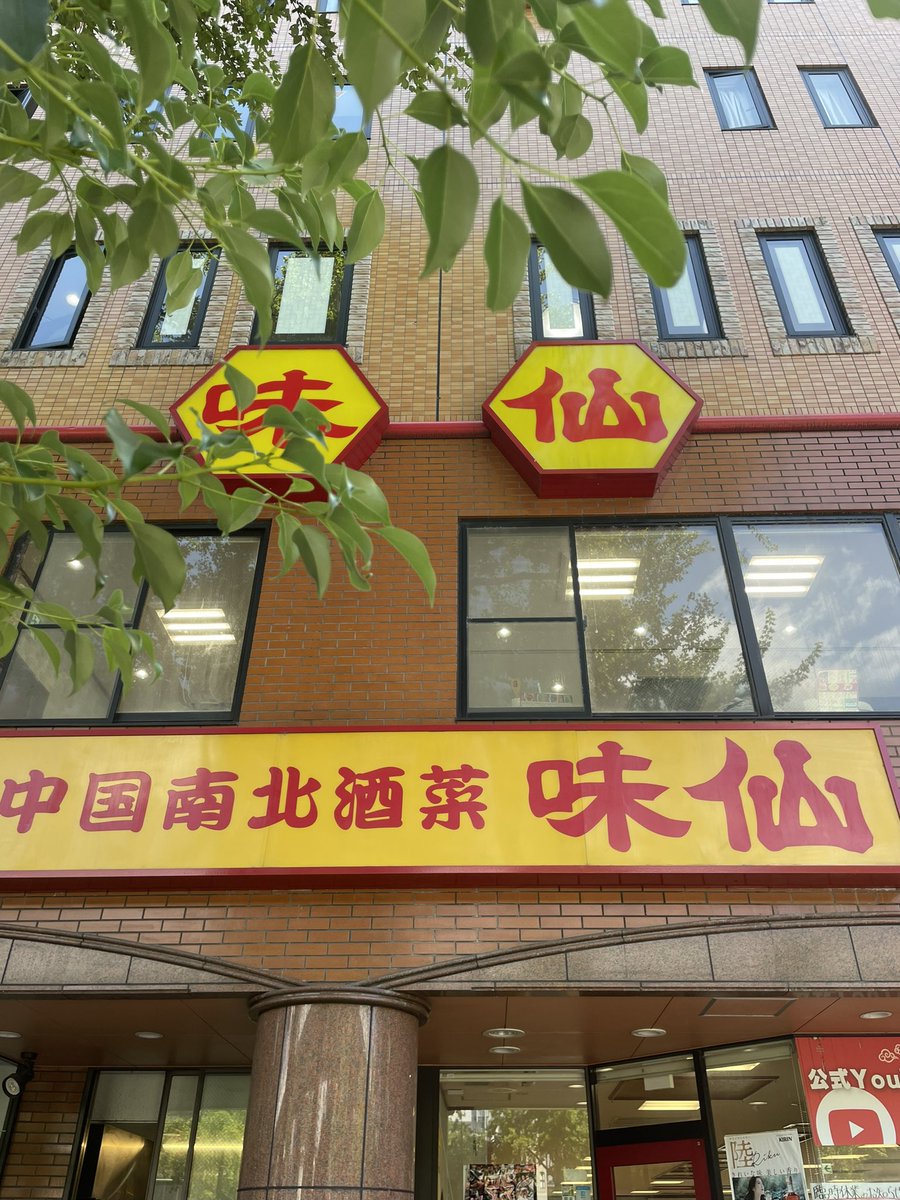 busami369's tweet photo. 前の時は駅の近くのチェーン店ぽい味仙で、記憶に残らない味だったけど、矢場味仙は美味しかった。帰る前にもう一回食べたい。 https://t.co/HxeXmBKiA6