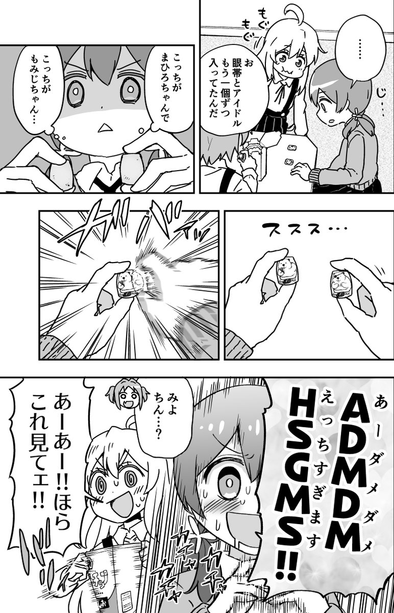 中身はちびっこ達がお菓子を食べながらはしゃぐやつです 