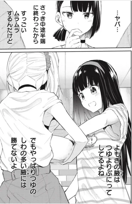 『見せたがりの露乃ちゃん』32話
ニコニコバンチにて本日配信です❗️

腋ソムリエによる腋の解説もあります
ぜひ見にきてね❗️

https://t.co/0hKTYGSr7L 

コミックス最終5巻は9月8日発売です✨ 
