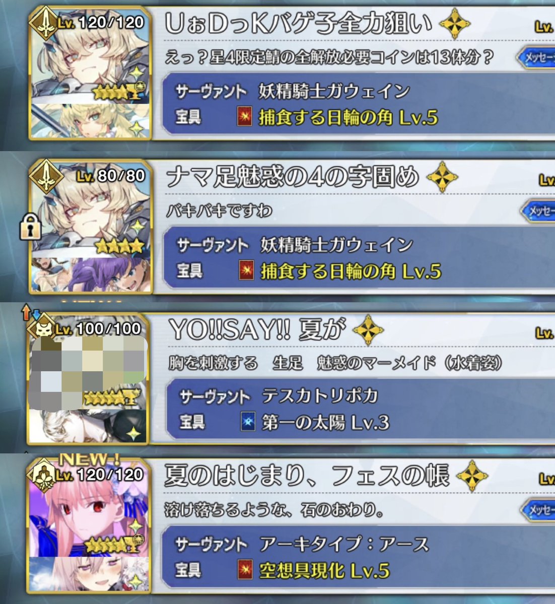 FGOメンテしてるんでサバフェスに向けたフレンド欄まとめておきました