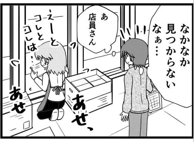 邪魔したくないんです。(2/2) 
