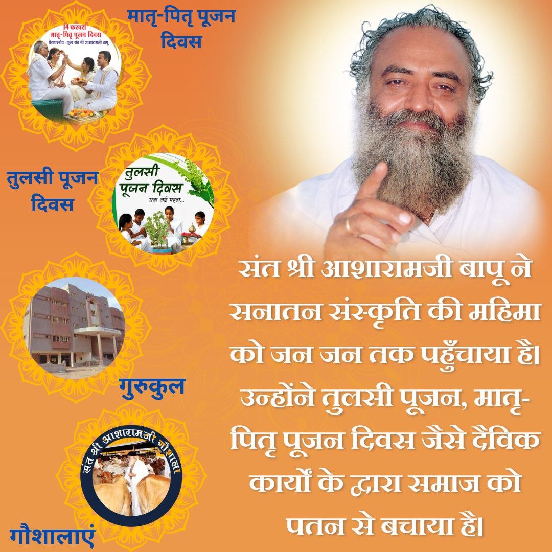 AnjubenP's tweet photo. आज विश्व में जो अमन चमन व आध्यात्मिकता दिखाई दे रहा है वह सीधे अनसीधे उन्हीं महापुरुषों की ही देन है, करोड़ हृदयों पर राज करने वाले Sant Shri Asharamji Bapu ने Glory Of Hinduism जन जन तक पहुँचाने का महान कार्य किया Sanatan Dharma #विश्वमानव_की_पीड़ा_हरने_वाला महान धर्म है🕉️🕉️ https://t.co/91n7WnhpEM