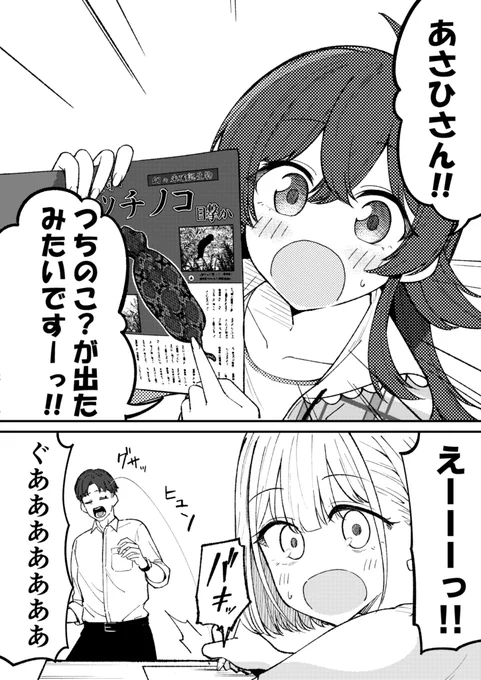 夏のツチノコ探索隊!(1/7)