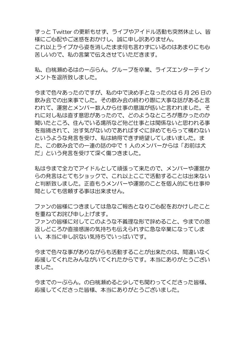momose_meru's tweet photo. ご心配をおかけして申し訳ありません。
大変遅くなってしまいましたが、皆様にご報告させていただきます。 https://t.co/wY1j4jIEsU