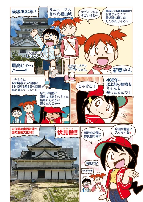 「鞆子備後探訪2」はこんな感じ。
20pフルカラー 