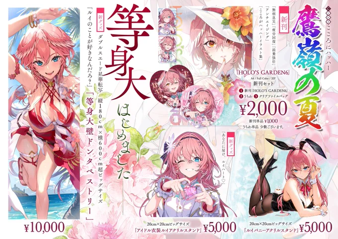 明日12日土曜日☀️C102お品書きです☀️  セット販売終了後 新刊とうちわ単品販売します、各1000円です! グッズの部数制限は特に設けておりません。