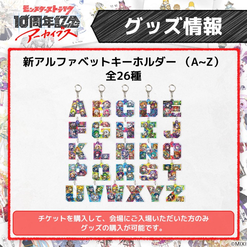 🎪＜モンスターストライク 10周年記念アーカイブス＞🎪 ／ 会場で