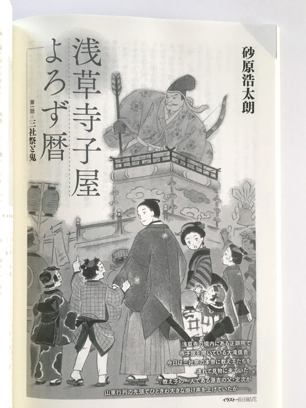 【挿絵の仕事】『ランティエ』2023年9月号(角川春樹事務所)より、砂原浩太朗さんの連載「浅草寺子屋よろず暦」が始まりました。挿絵を担当しております。よろしくお願いいたします。 