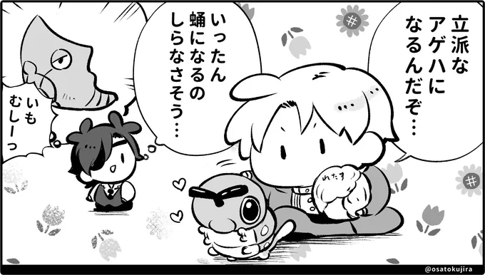 いもむし育成録🥬