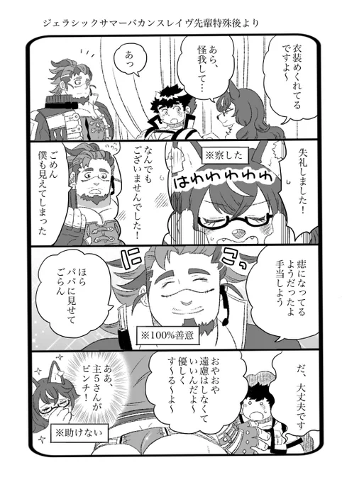 放サモ レイヴ先輩特殊後の話 マショマロありがとうございました