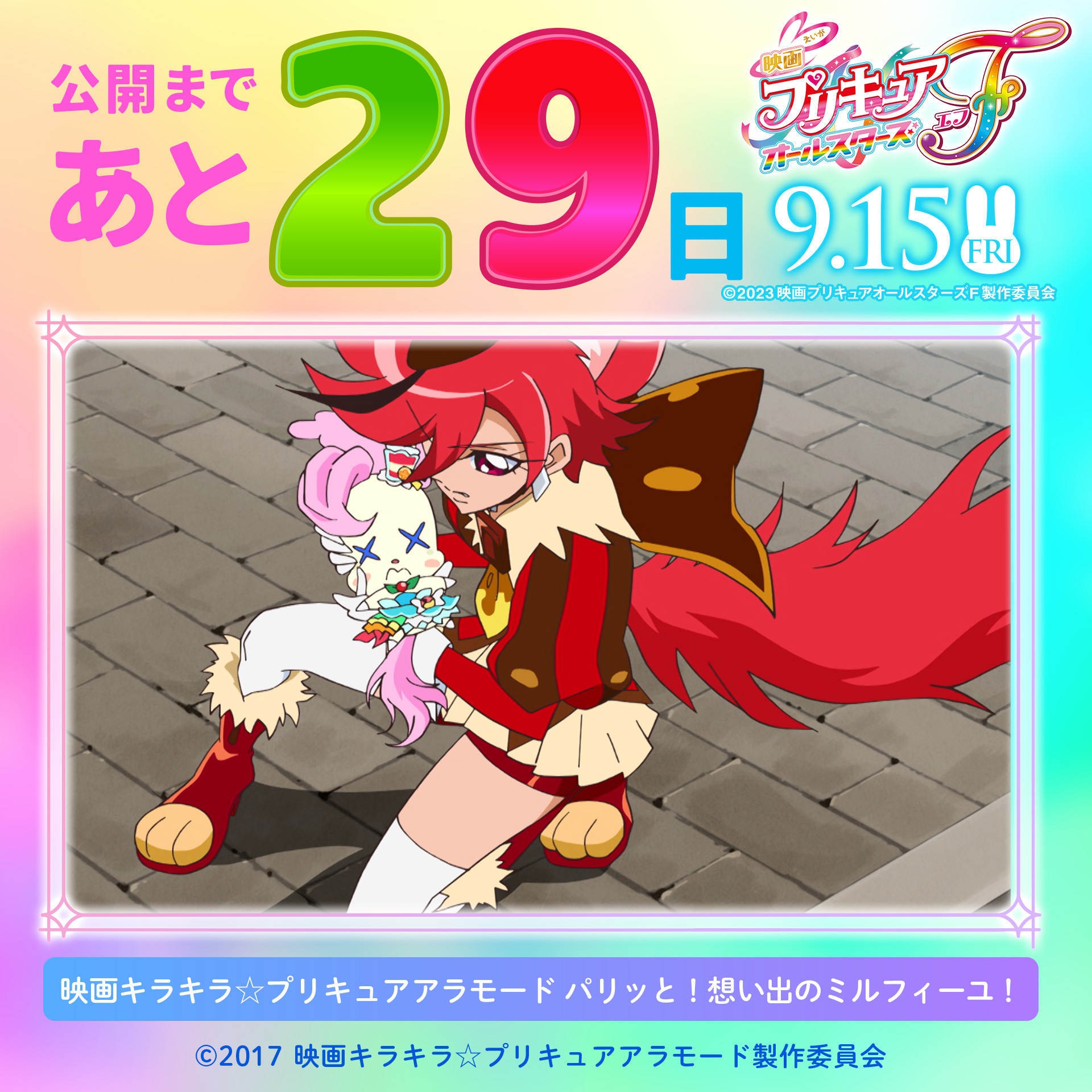 キラキラ☆プリキュアアラモード 番組宣伝用ポスター キラキラプリキュアアラモード 両面ポスター♯L マフラー - メルカリ