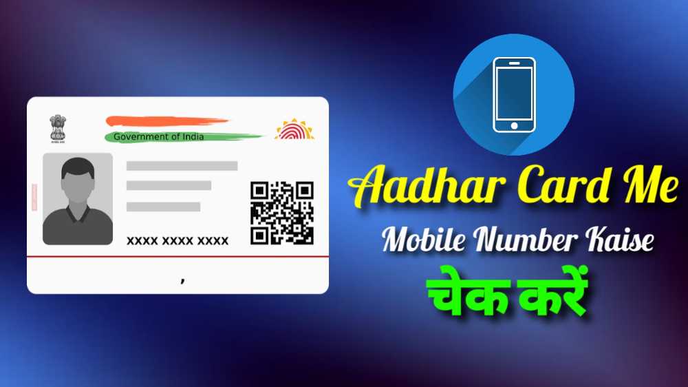 RuhankumarC's tweet photo. Aadhar Card Me Mobile Number Kaise Check Kare? आधार कार्ड मोबाइल नंबर चेक करने का तरीका - Aadhar Card Par Mobile Number Kaise Check Kare
https://t.co/Pk3Q7NpEC7
#Ruhankumar https://t.co/UPDZad9HCE