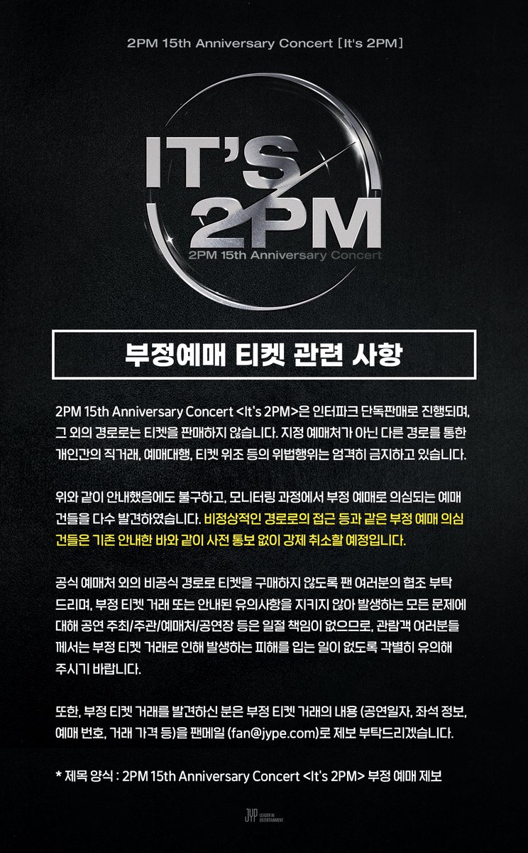 follow_2PM's tweet photo. 2PM 15th Anniversary Concert <It's 2PM> 

부정 예매 티켓 관련 안내 사항
Illegal Ticket Reservation Announcement 

#2PM #투피엠
#Its_2PM
#2PM_15th_Anniversary https://t.co/2tpWWXJDIP