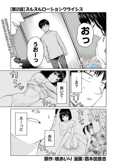 お家で撮影して、その後ヌルヌルする話
(1/2) 