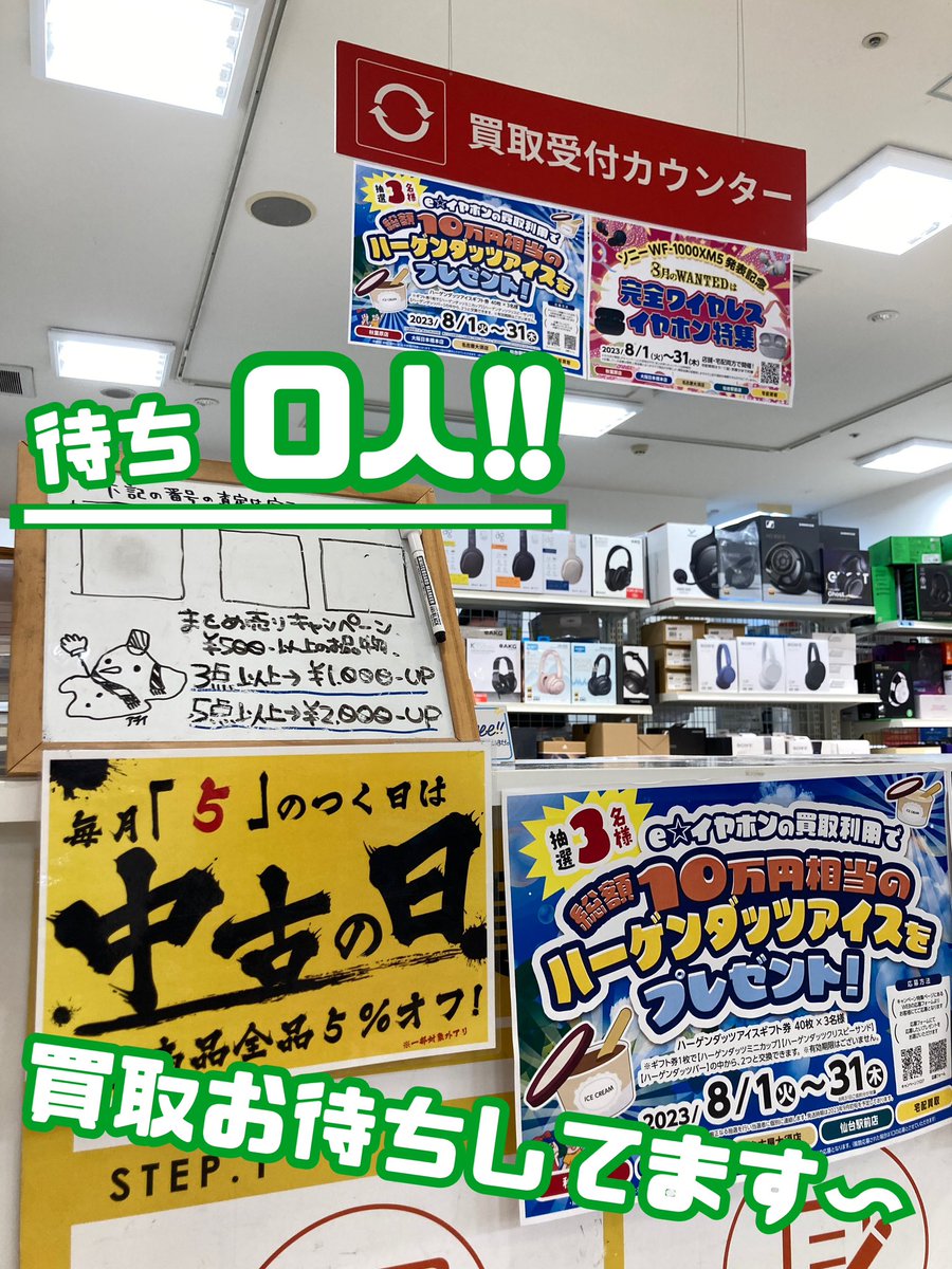 eear_watto's tweet photo. 【#eイヤ名古屋大須店/#買取 】
皆さまこんにちは！
本日も買取行ってます〜(*´`)

午前は少し混んでおりましたが、現在待ち人数0人で、スムーズに買取ご案内可能でございます！

ぜひこの機会に買取をご利用くださいませ〜!! https://t.co/1YzARGPKpe