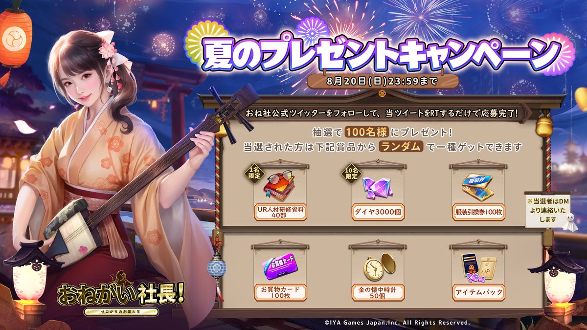 夏のプレゼントキャンペーン】🎁 抽選で100名様にプレゼント! UR人材