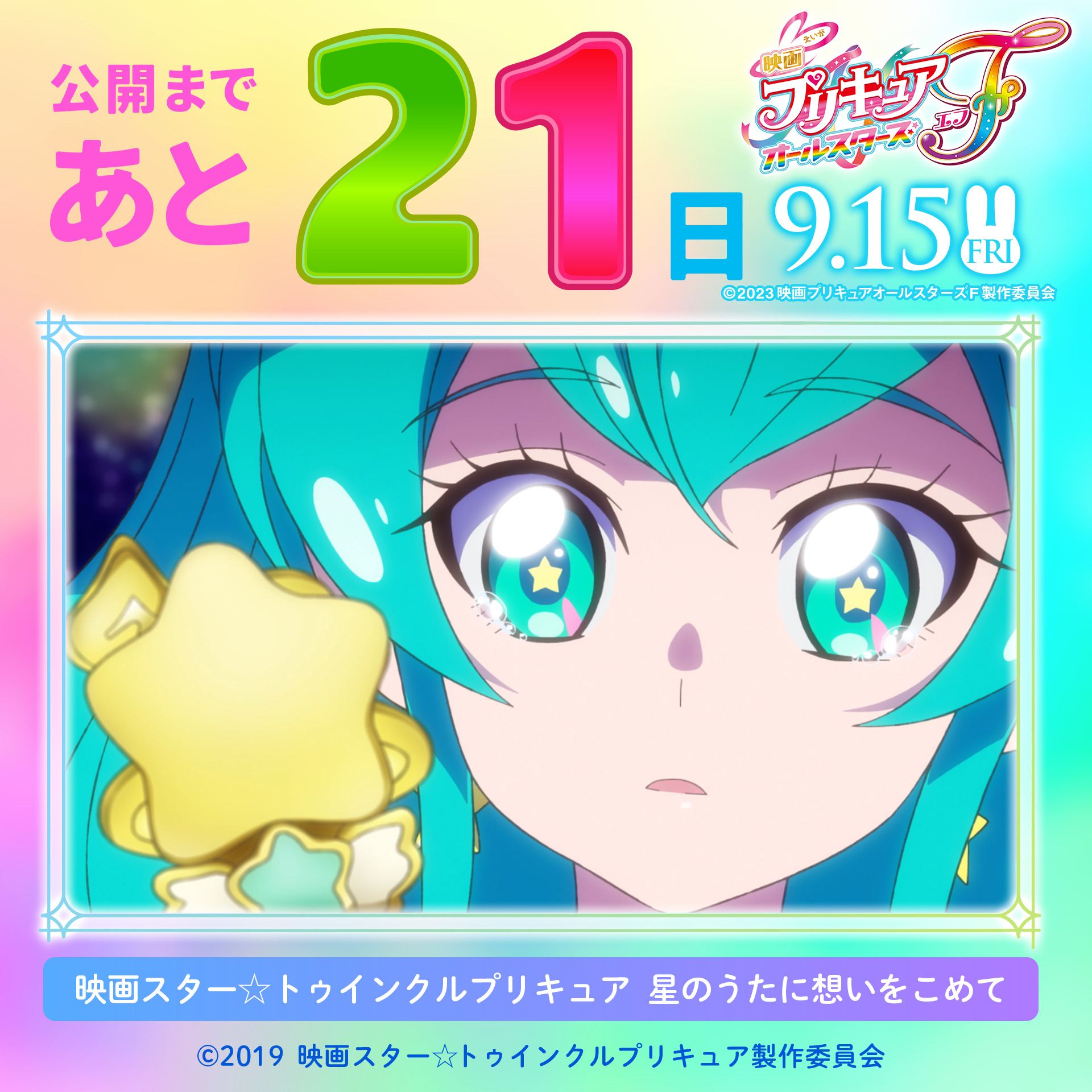 映画キミとアイドルプリキュア♪お待たせ！キミに届ける